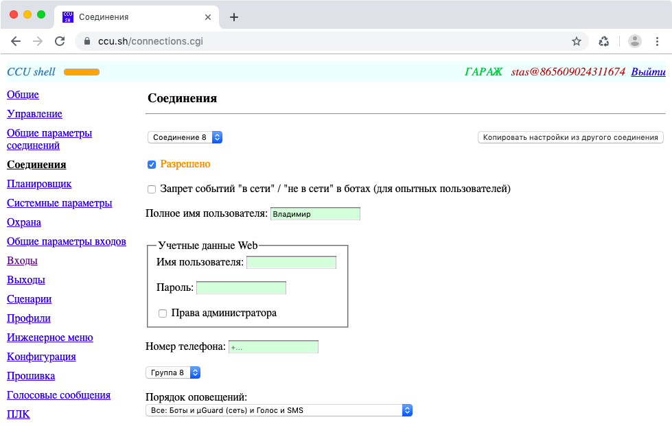 Конфигуратор CCU Shell — скриншот интерфейса 1