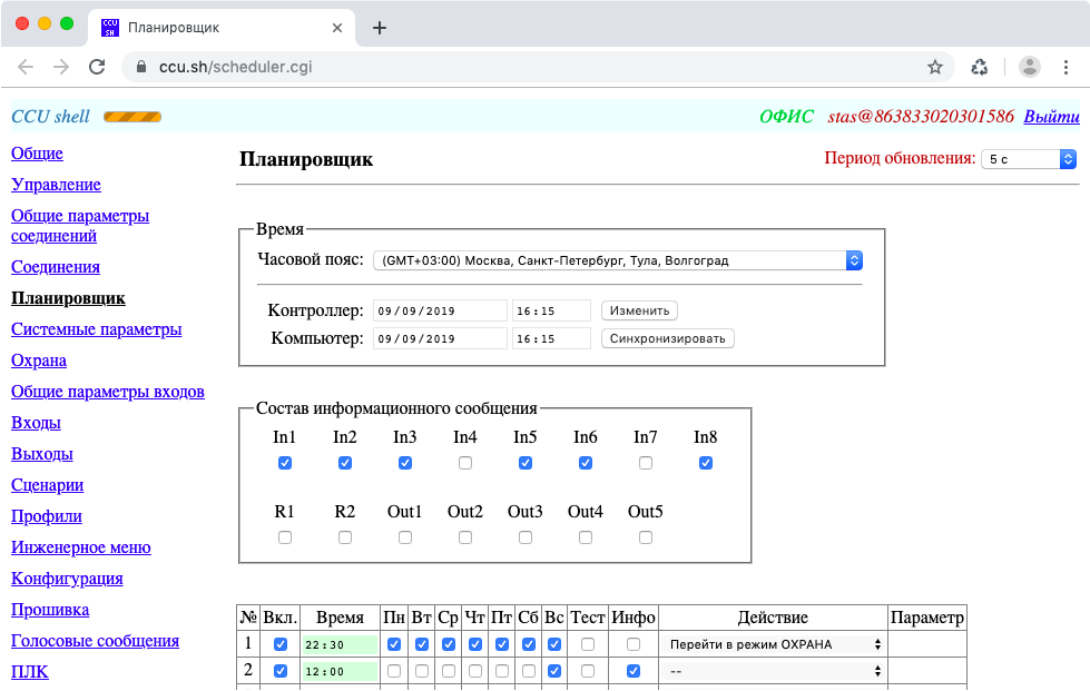 Конфигуратор CCU Shell — скриншот интерфейса 2