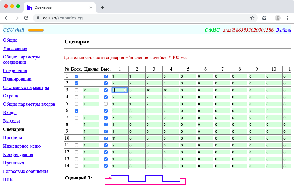 Конфигуратор CCU Shell — скриншот интерфейса 3