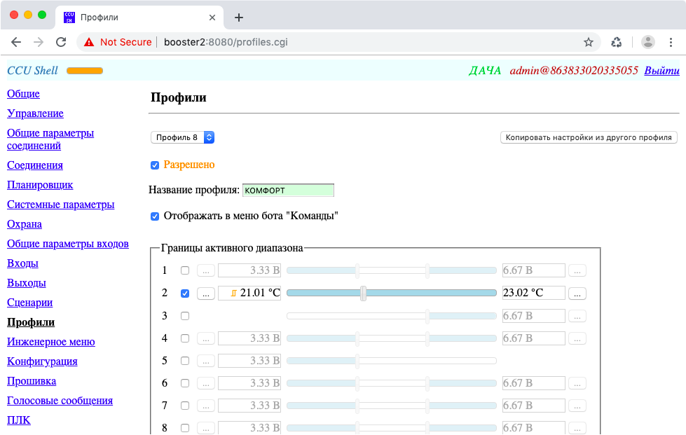 Конфигуратор CCU Shell — скриншот интерфейса 4
