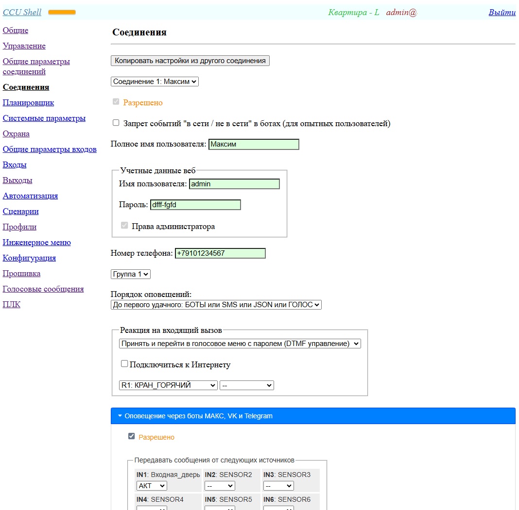 Веб-конфигуратор CCU825