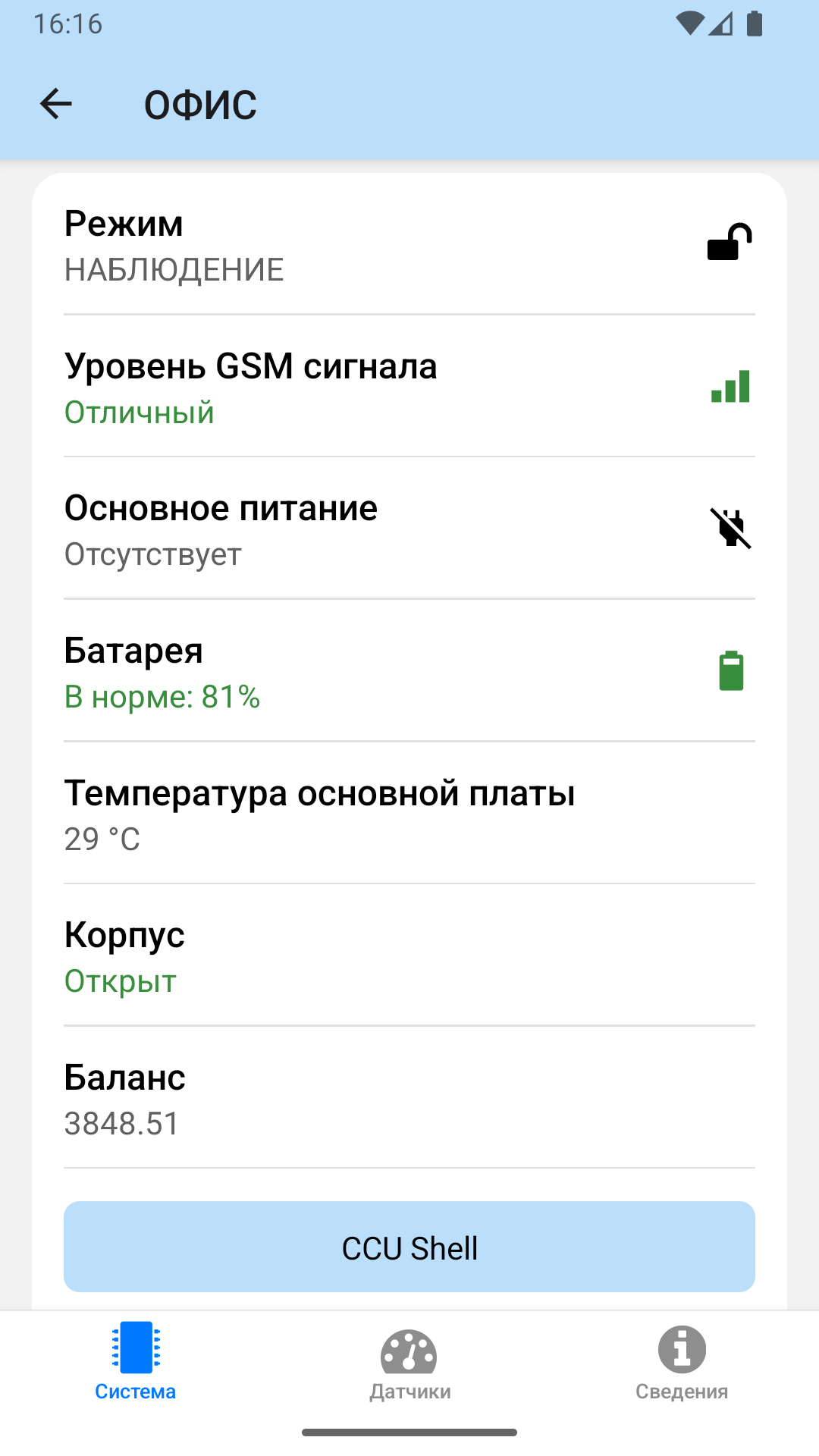MY&nbsp;CCU — CCU Shell
