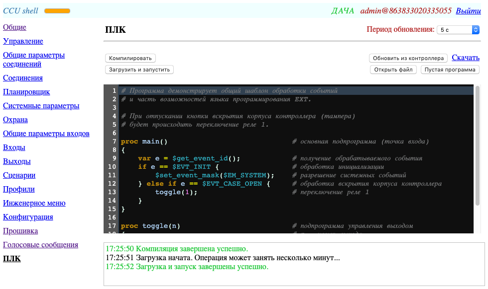 Функция ПЛК — скриншот редактора программ EXT
