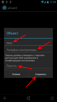 добавление нового объекта — скриншот 2