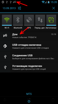 уведомление о тревоге — скриншот 1