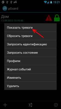 просмотр всех тревог по объекту — скриншот 2