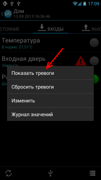 просмотр тревог по элементу объекта — скриншот 2