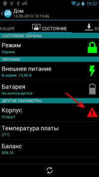 отображение активных тревог — скриншот 2