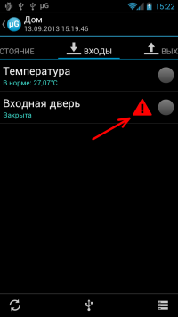 отображение активных тревог — скриншот 3