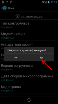 запрос идентификации из детального вида — скриншот 2