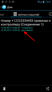 запись в журнале событий о привязке номера — скриншот 1