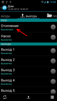 управление выходом — скриншот 1
