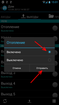 управление выходом — скриншот 2