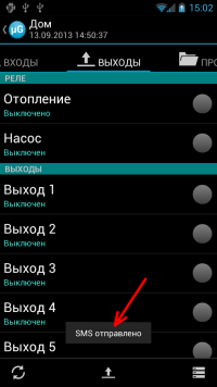 управление выходом — скриншот 3
