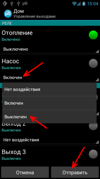 управление несколькими выходами одновременно — скриншот 2