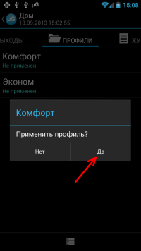 применение профиля — скриншот 2