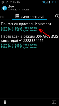 применение профиля — скриншот 5