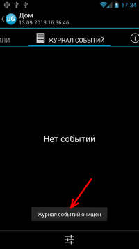 очистка журнала событий — скриншот 3