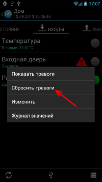 сброс тревог по типу — скриншот 2