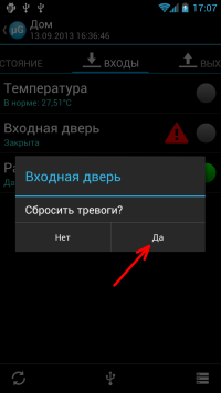 сброс тревог по типу — скриншот 3
