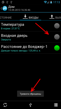 сброс тревог по типу — скриншот 4