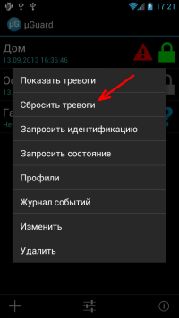 сброс всех тревог — скриншот 2