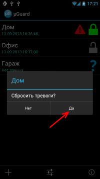 сброс всех тревог — скриншот 3