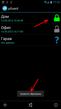 сброс всех тревог — скриншот 4
