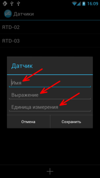 форма добавления датчика — скриншот 1