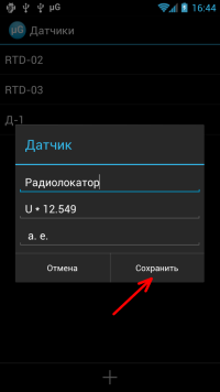 форма добавления датчика — скриншот 2