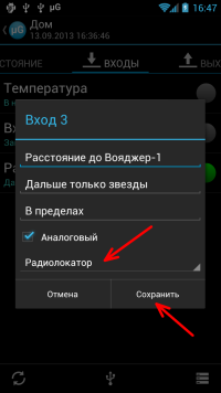 назначение датчика входу — скриншот 1