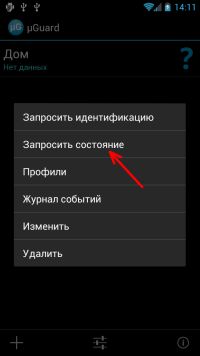 запрос состояния из главного вида — скриншот 1