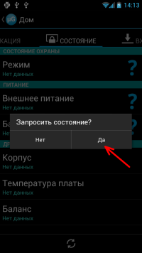 результат запроса состояния — скриншот 1