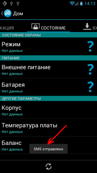 результат запроса состояния — скриншот 2