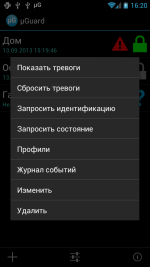 Программа μGuard — скриншот интерфейса 2